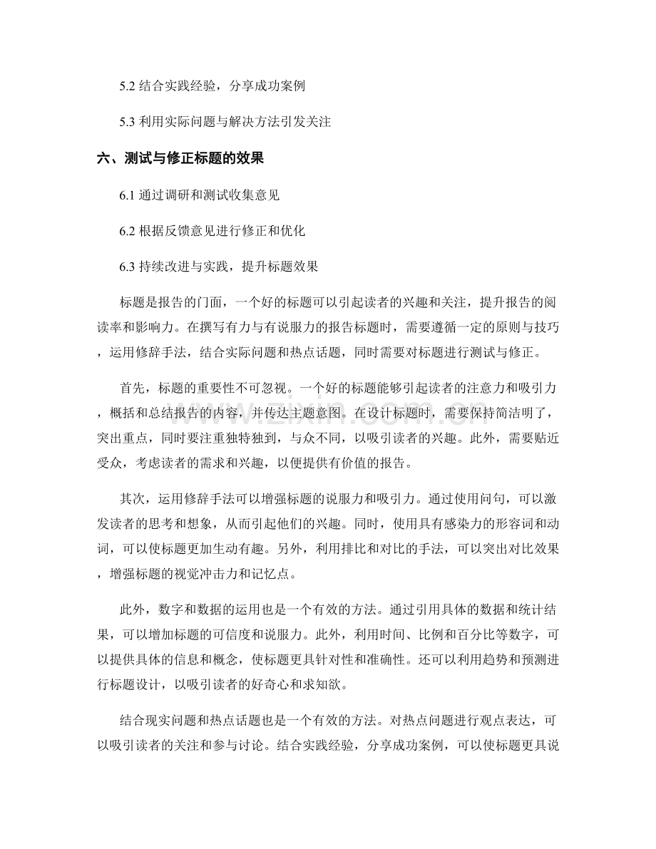 如何撰写有力与有说服力的报告标题.docx_第2页