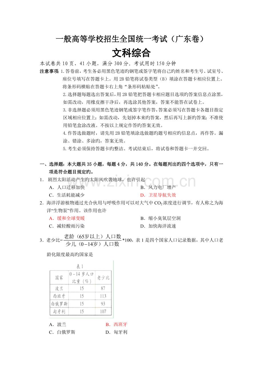 广东高考文综试题及参考答案.doc_第1页