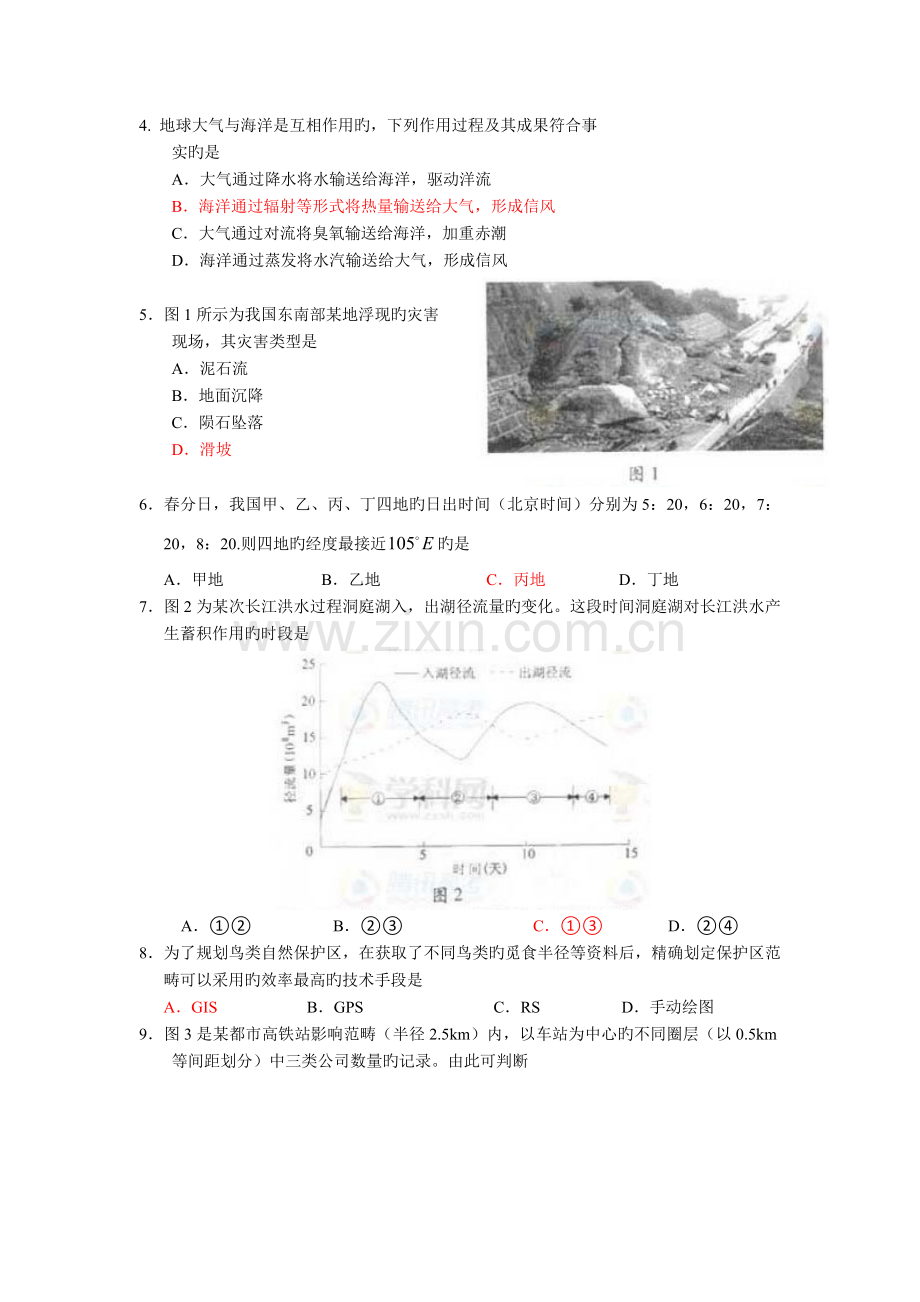 广东高考文综试题及参考答案.doc_第2页