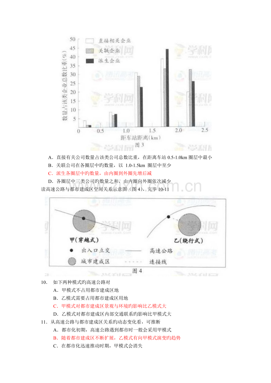 广东高考文综试题及参考答案.doc_第3页