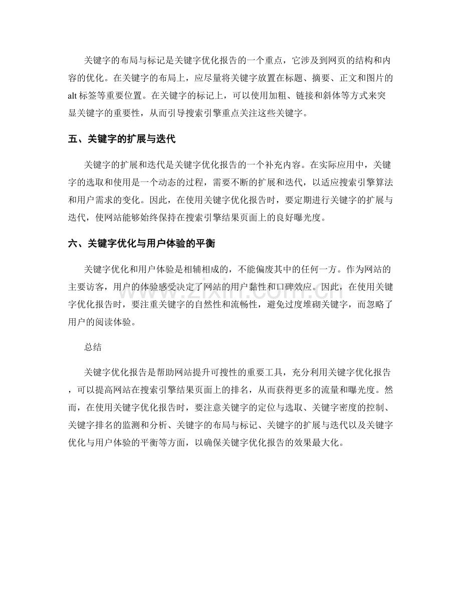 使用关键字优化报告的可搜性.docx_第2页