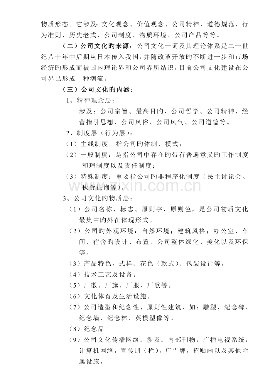 如何打造公司企业文化.doc_第2页