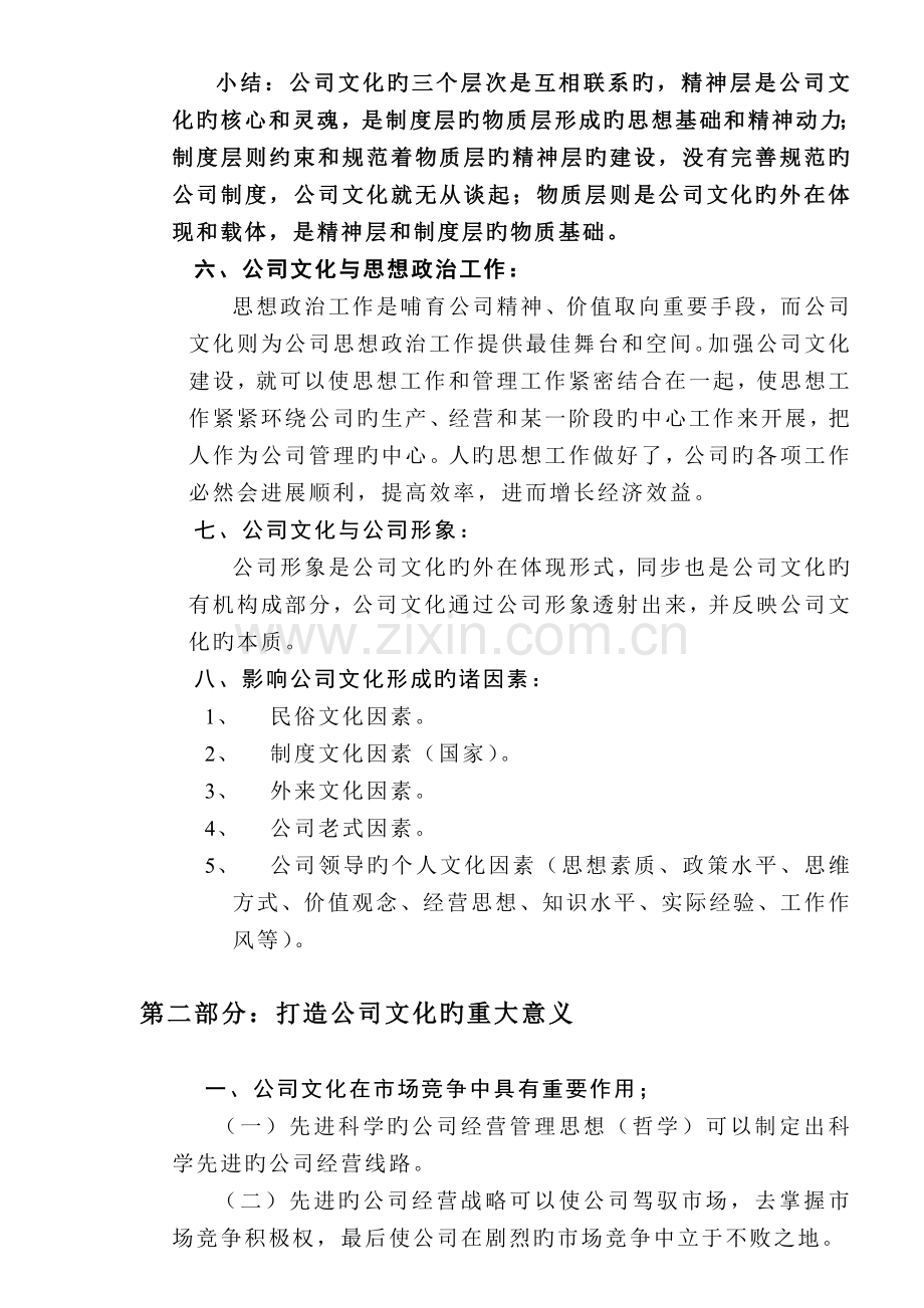 如何打造公司企业文化.doc_第3页