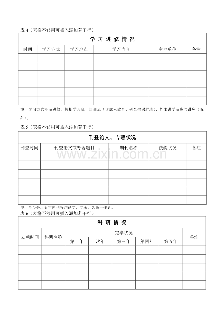 医务人员技术档案.doc_第3页