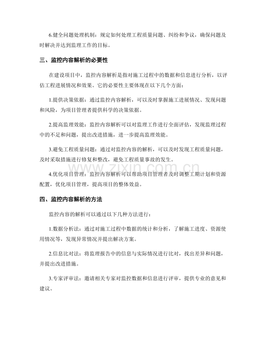 监理细则的编写与监控内容解析.docx_第2页