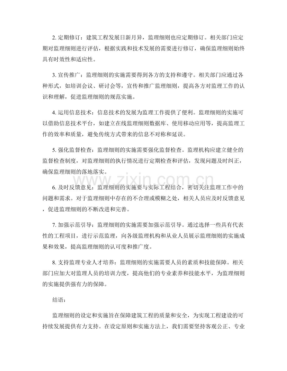 监理细则设定的原则与实施方法.docx_第2页