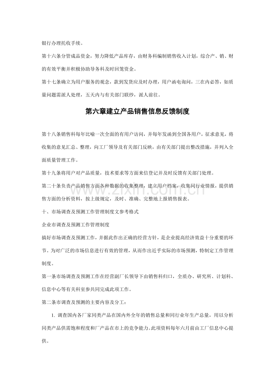 工厂销售管理制度试卷教案.doc_第3页