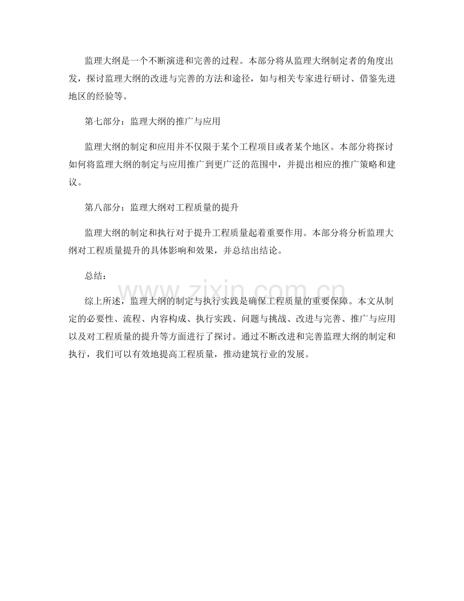 监理大纲制定与执行实践.docx_第2页