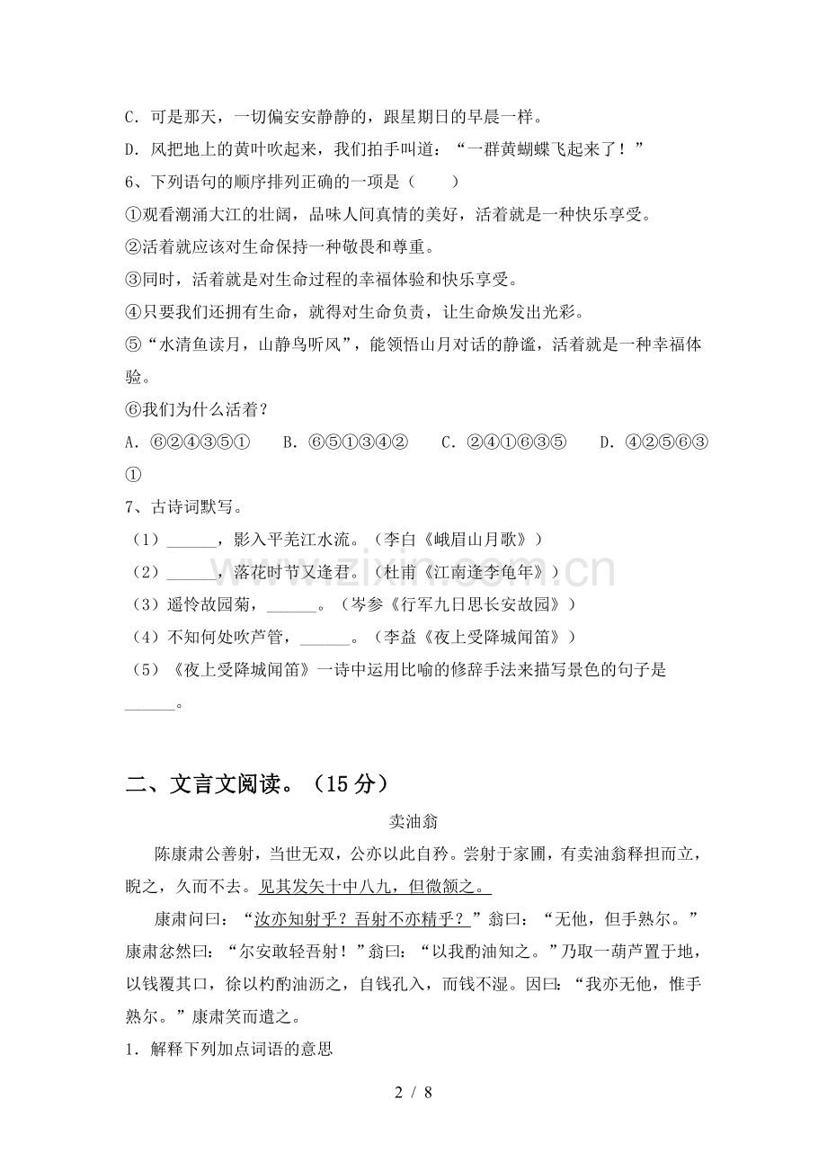 人教版七年级语文上册期末试卷【含答案】.doc_第2页