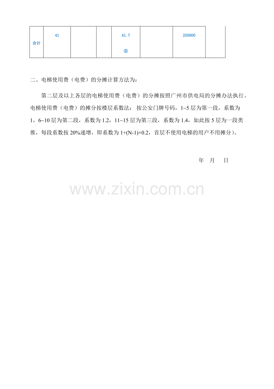 加装电梯相关费用分摊方案协议三.doc_第2页