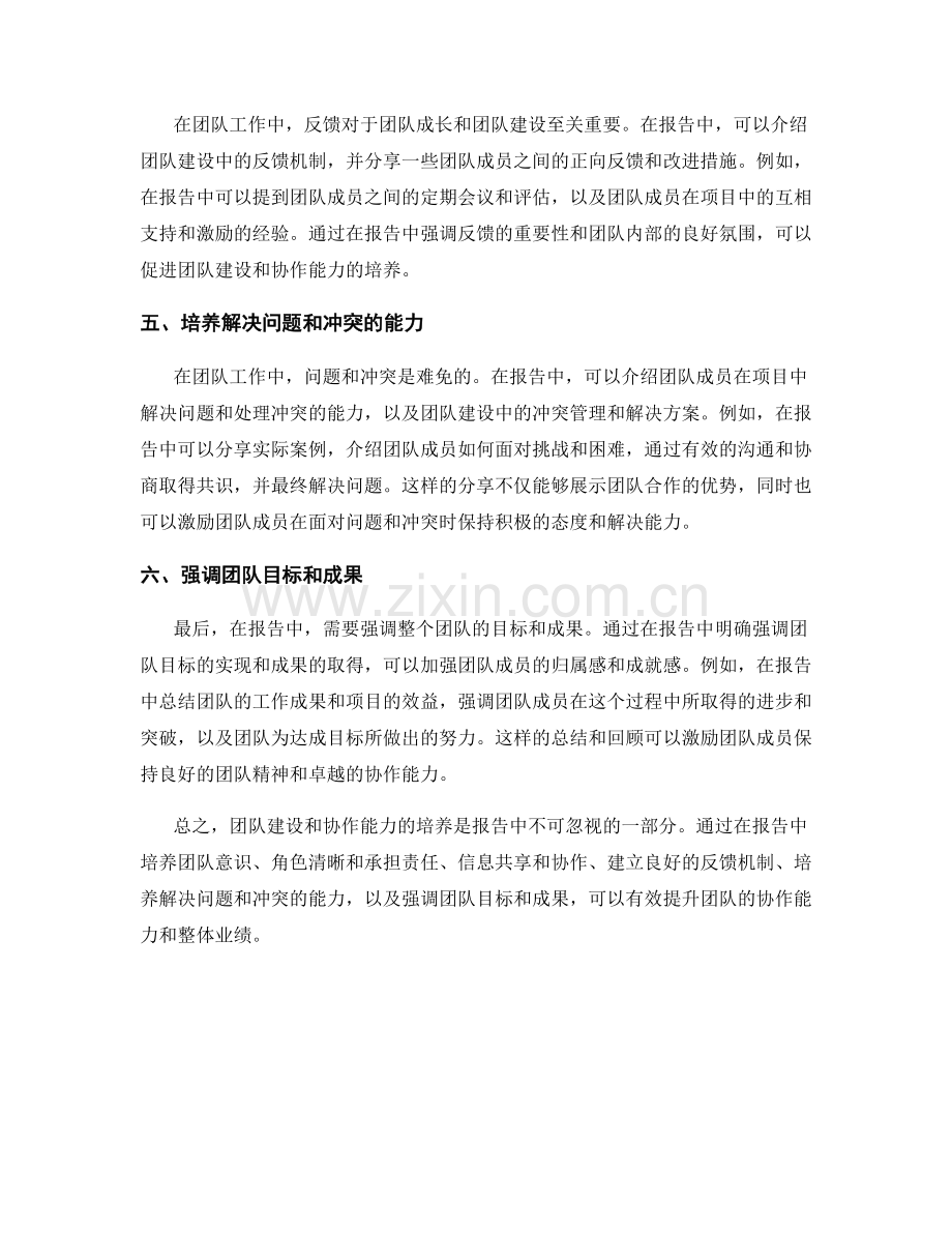 报告中的团队建设和协作能力培养.docx_第2页