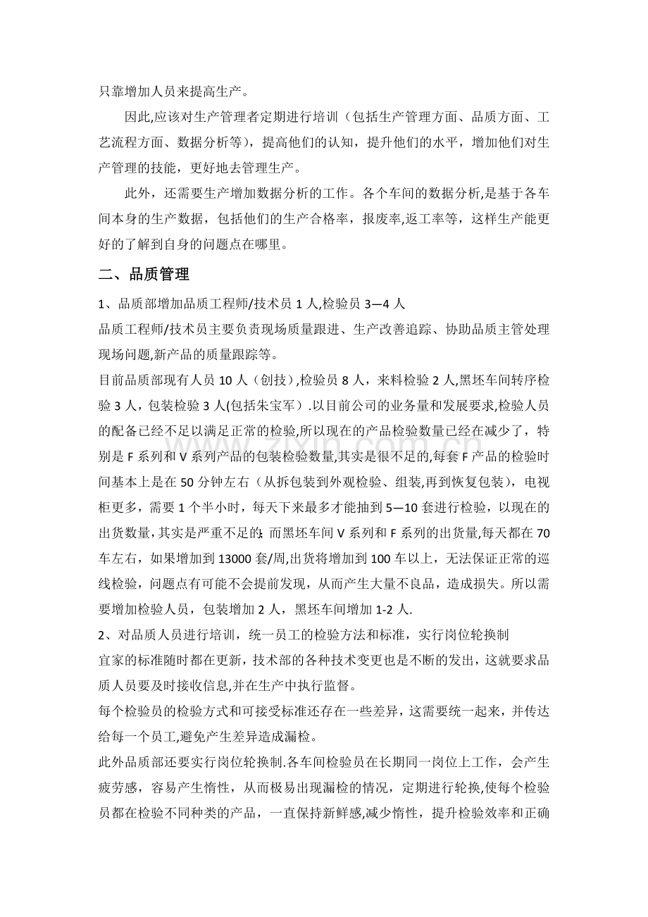 公司质量提升方案.doc_第2页