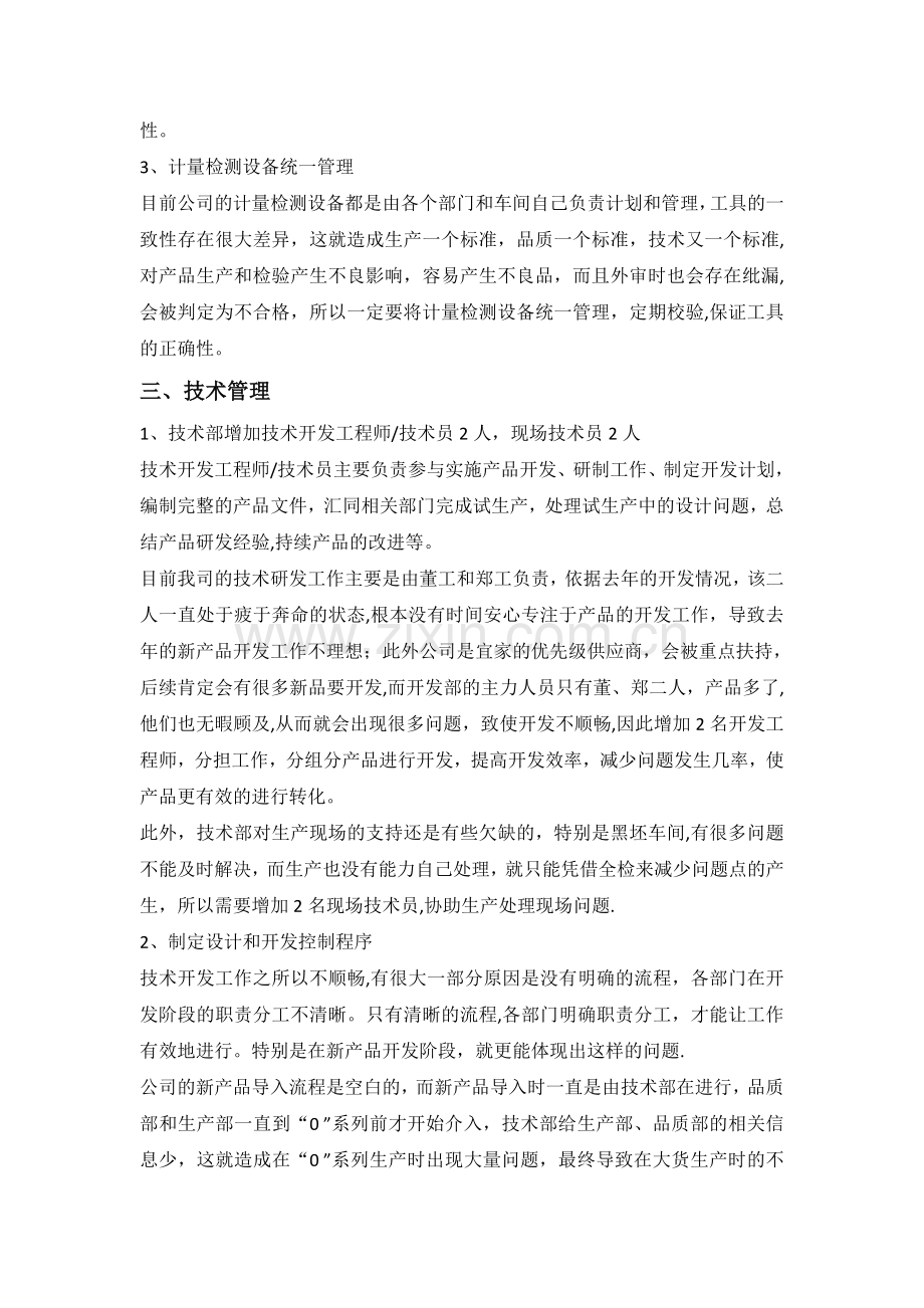 公司质量提升方案.doc_第3页