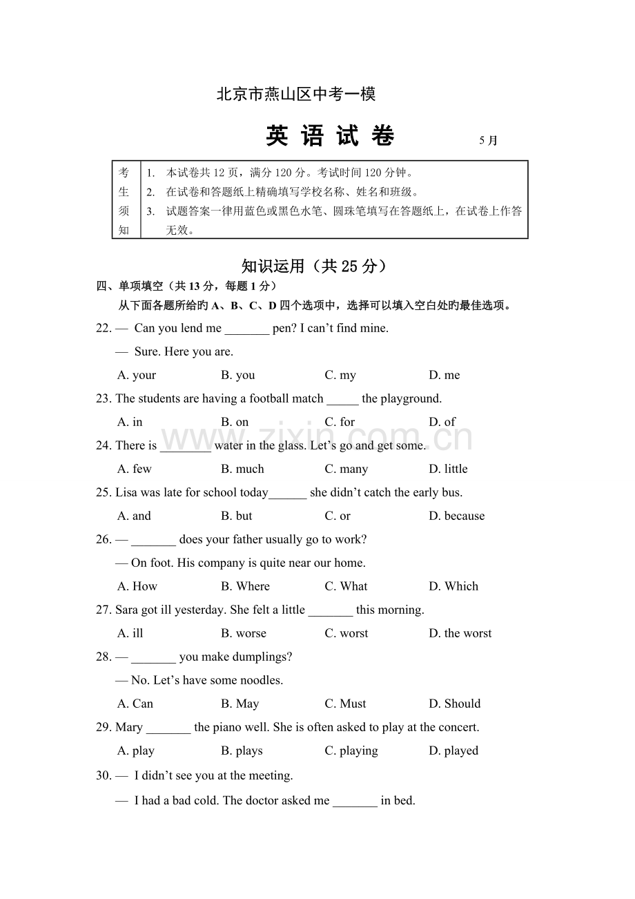 北京市燕山区中考一模英语试题及答案.doc_第1页