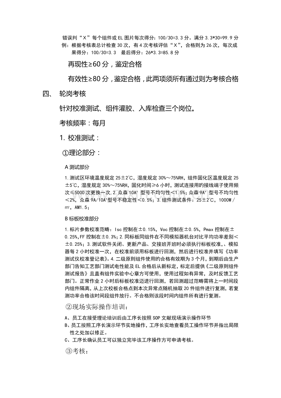 质量部员工培训考核计划.docx_第3页