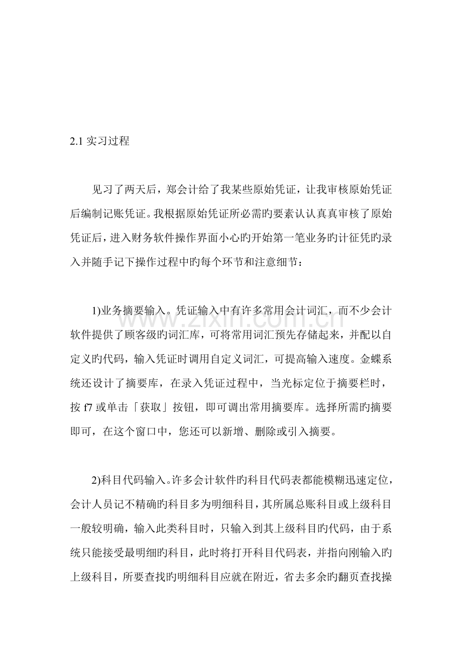 财务会计实习报告本科毕业实习报告.doc_第3页