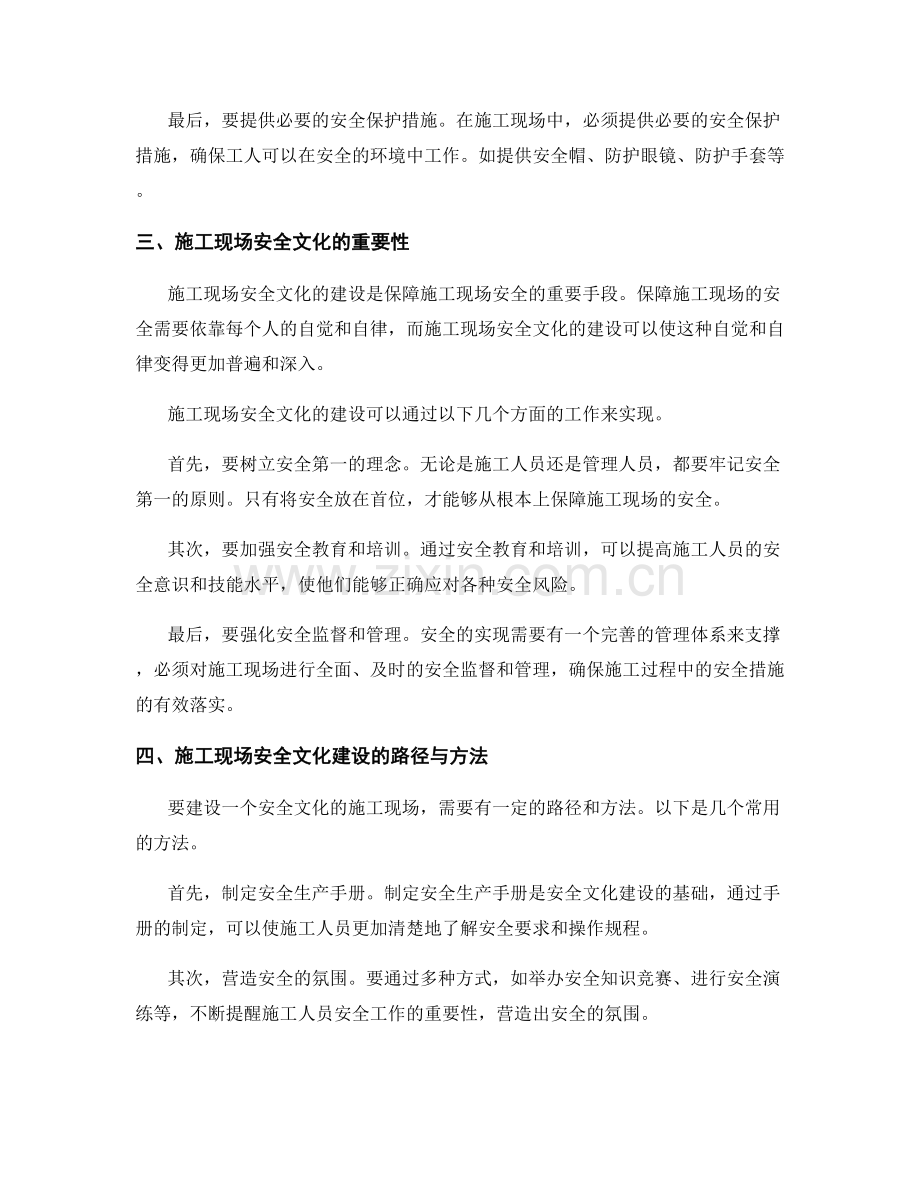 施工现场安全防范与文化建设.docx_第2页