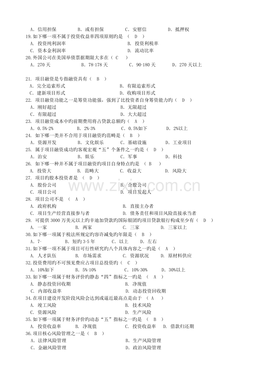 工程经济学与项目融资.doc_第2页