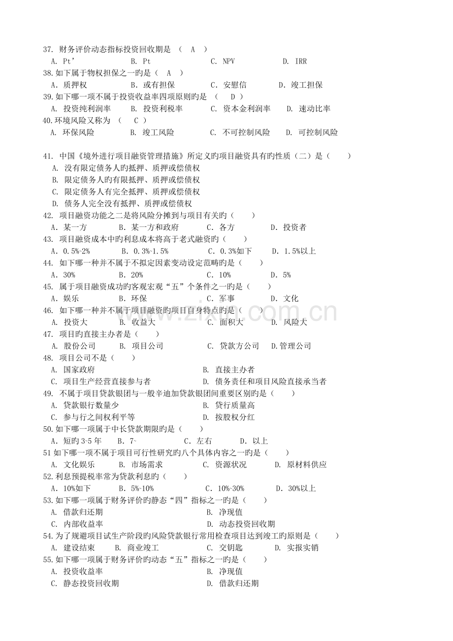 工程经济学与项目融资.doc_第3页