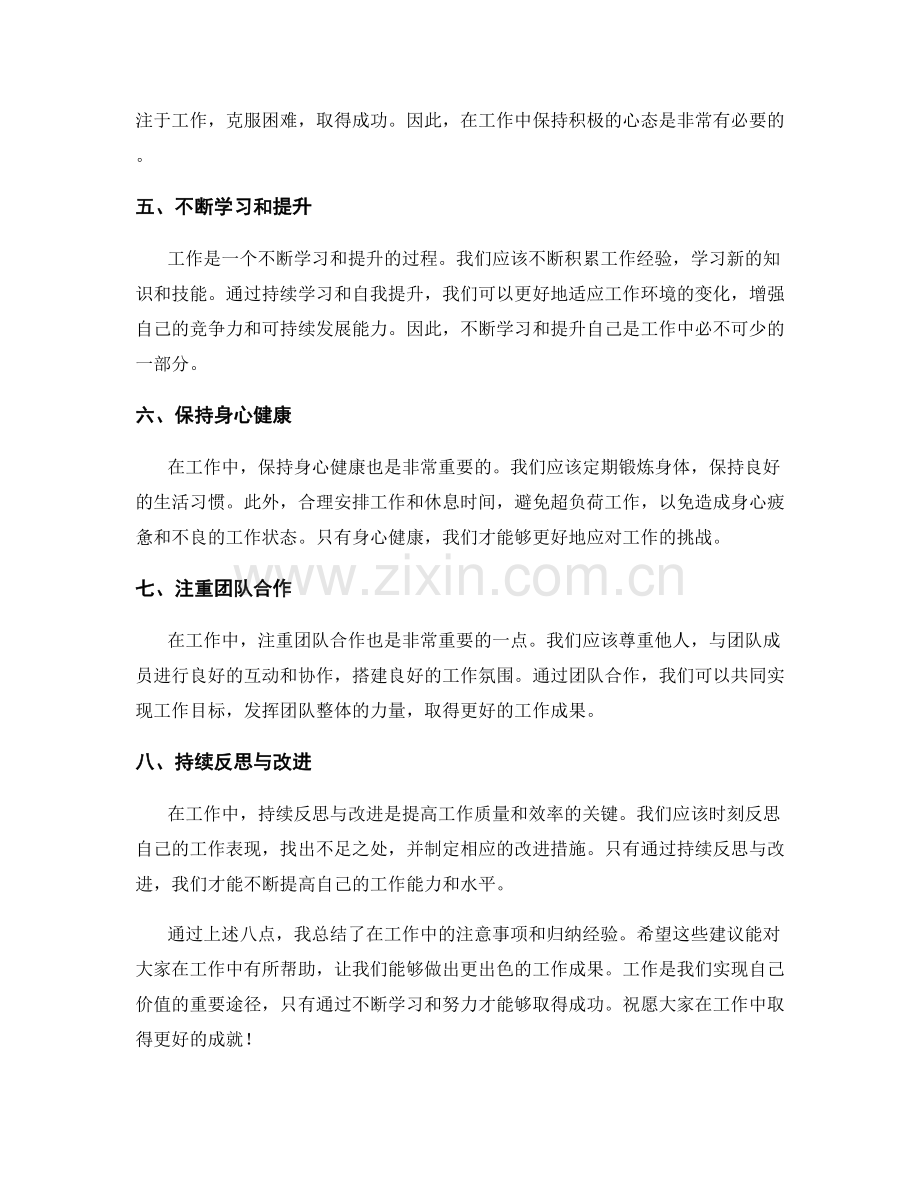 工作注意事项的总结与归纳经验.docx_第2页