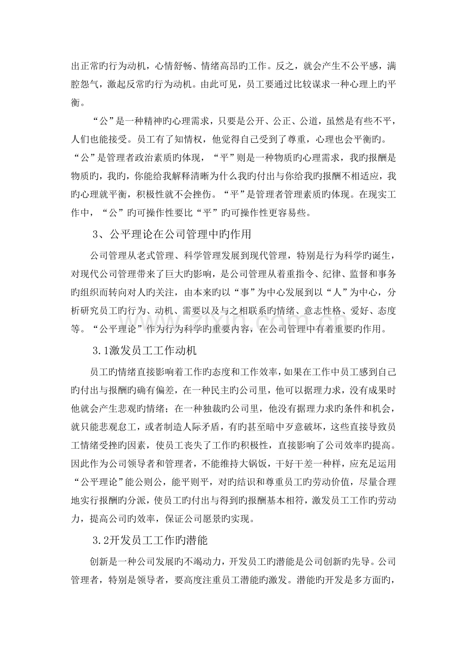 公平理论在人力资源管理中的应用.doc_第3页