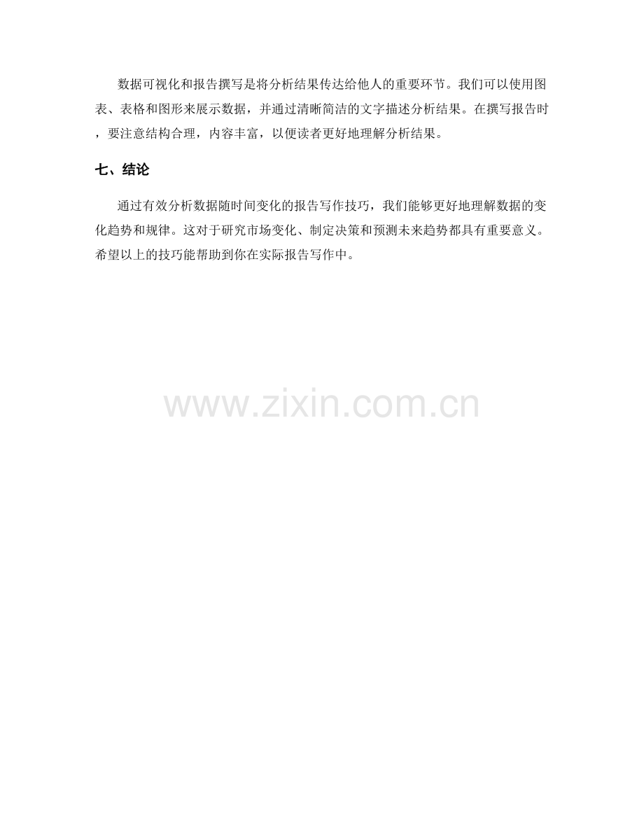 有效分析数据随时间变化的报告写作技巧.docx_第2页