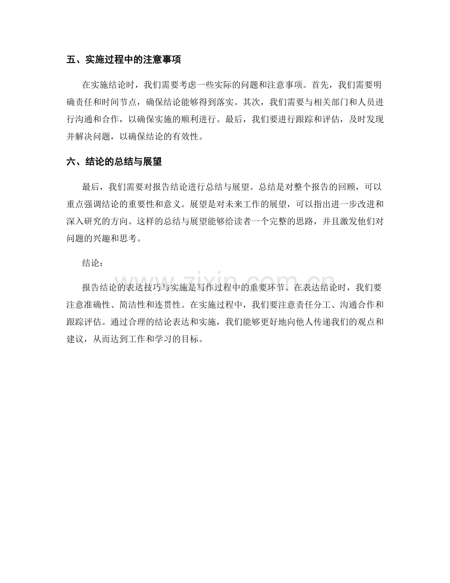 报告结论的表达技巧与实施.docx_第2页