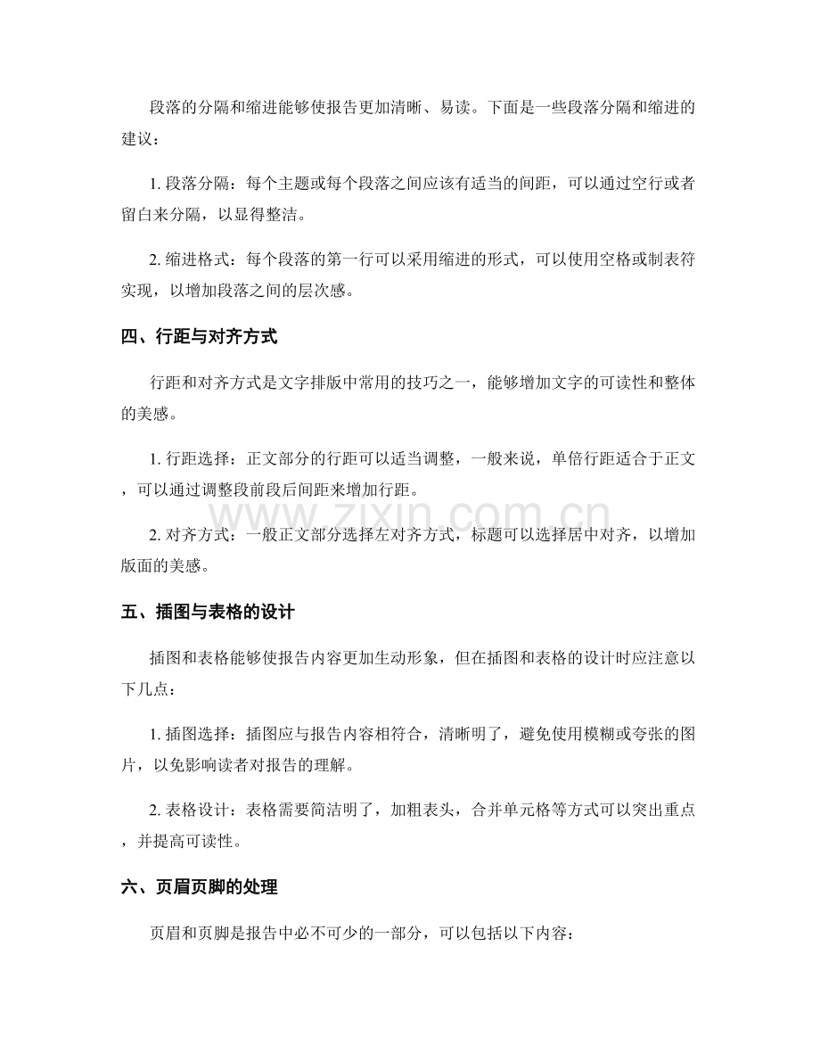 报告的文字排版与格式要求.docx_第2页