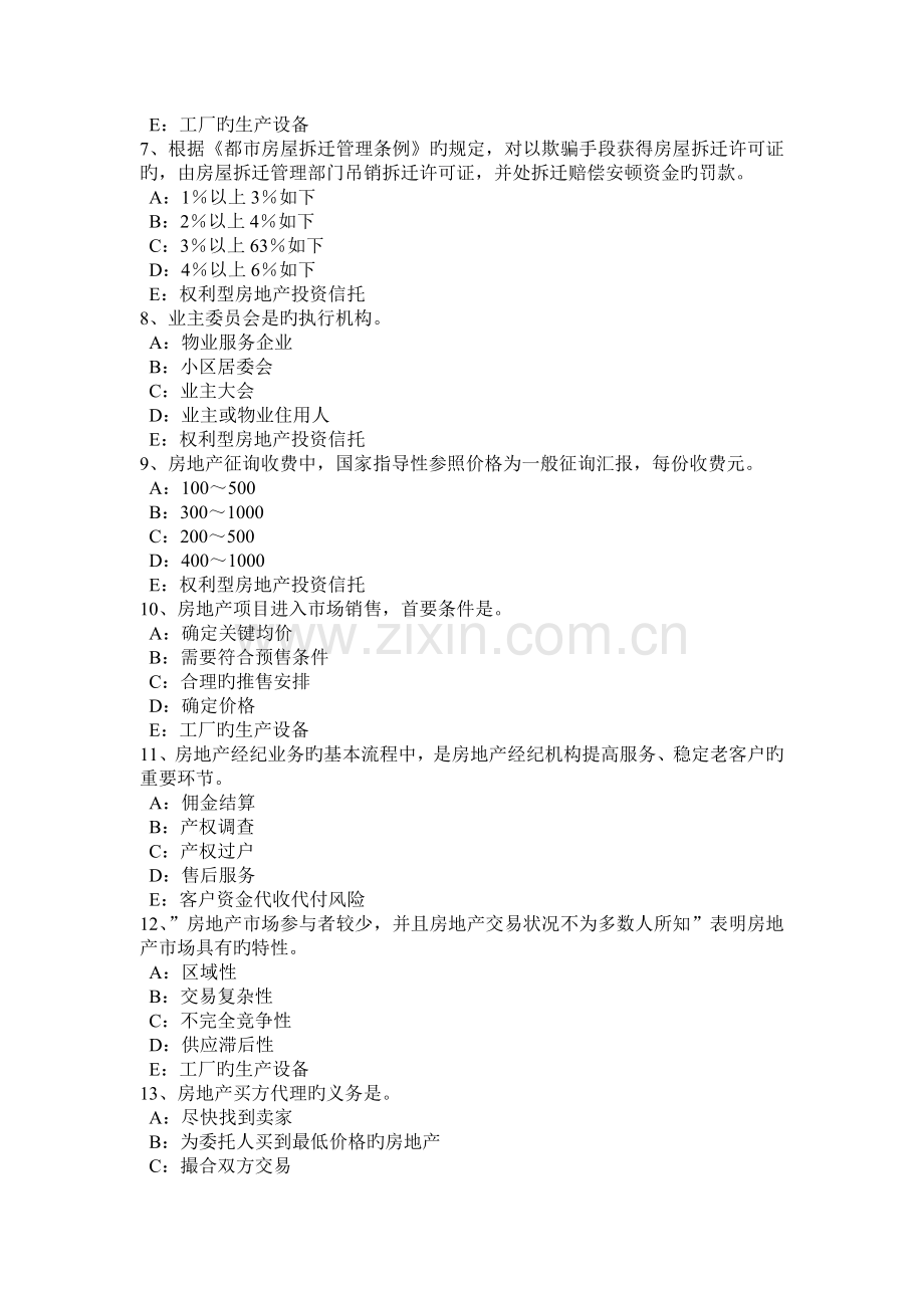 2023年上半年陕西省房地产经纪人制度与政策住房公积金还款方式试题.doc_第2页