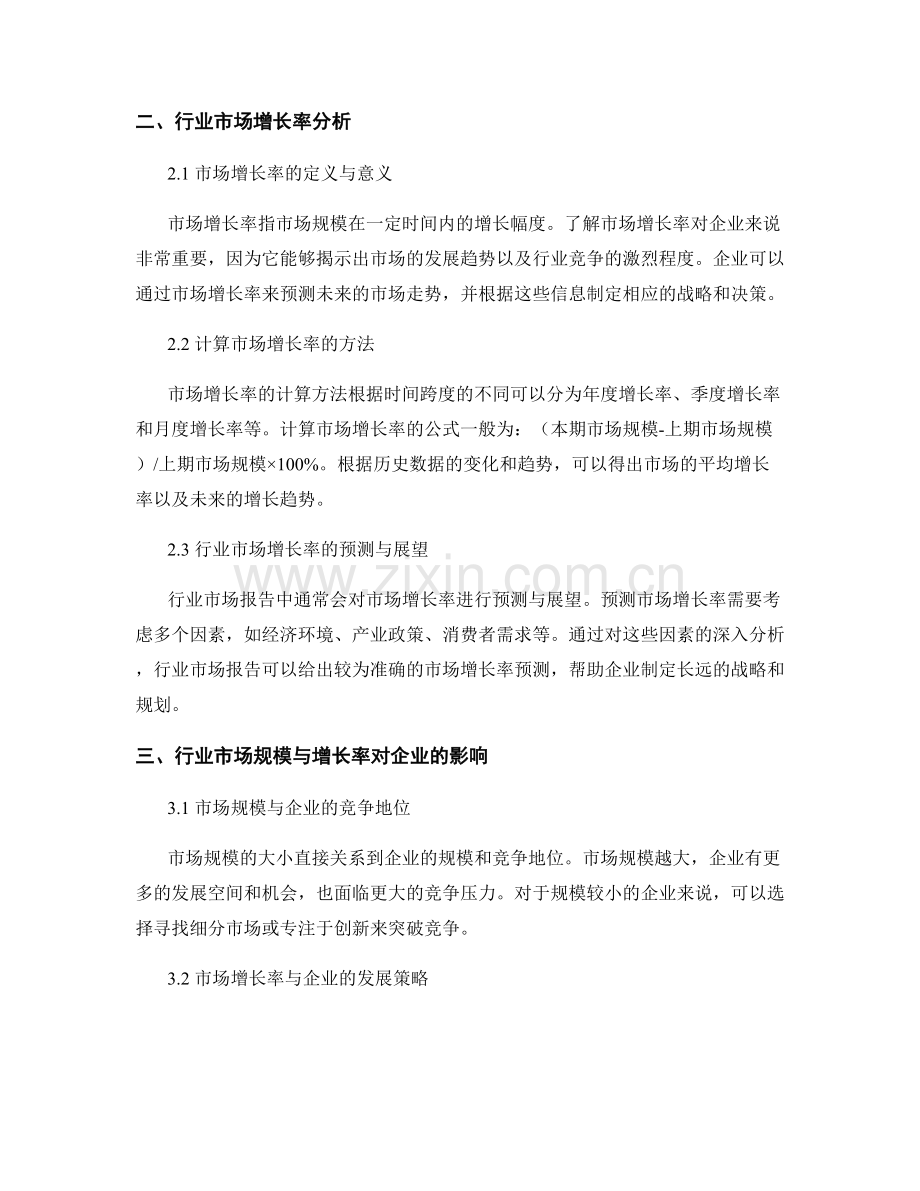 行业市场报告中的主要市场规模与增长率分析与预测.docx_第2页