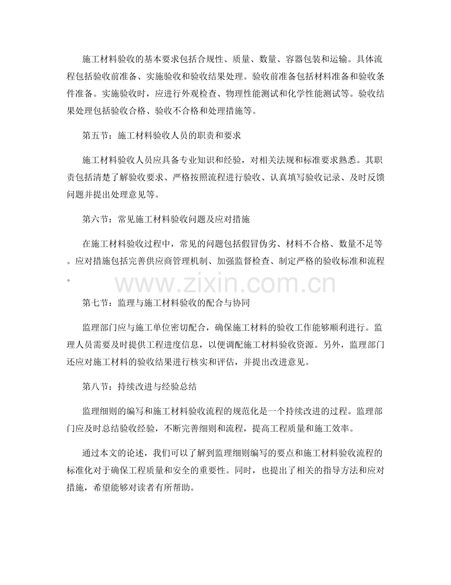 监理细则编写要点与施工材料验收流程.docx_第2页