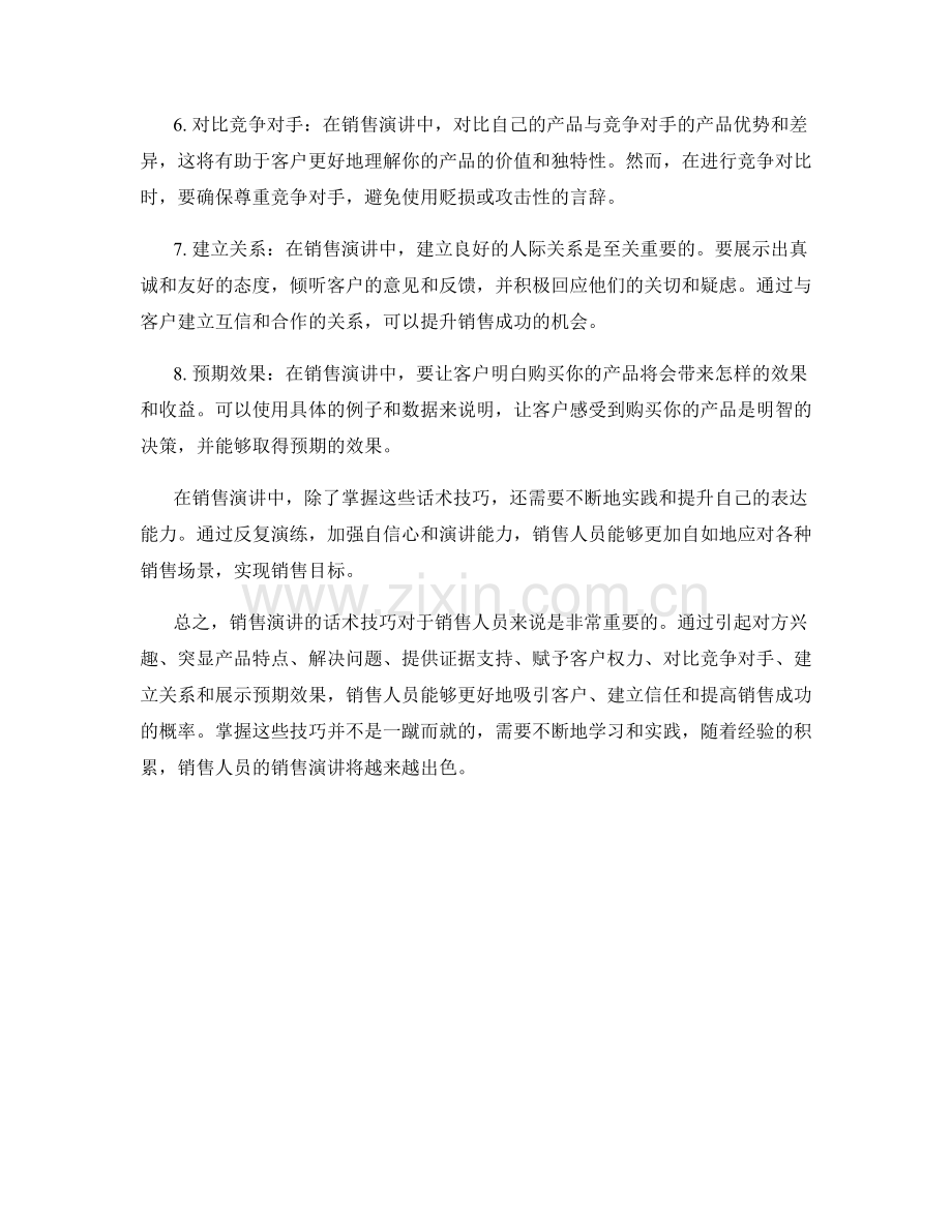 销售演讲的话术技巧.docx_第2页