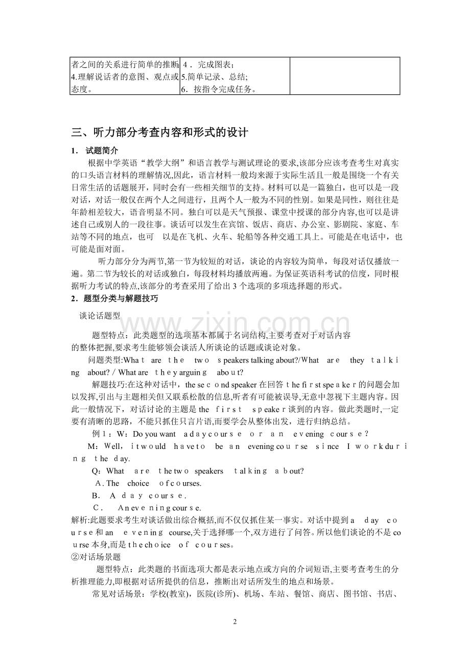 2008年高考英语科应试策略---温州育英国际实验学校.doc_第2页