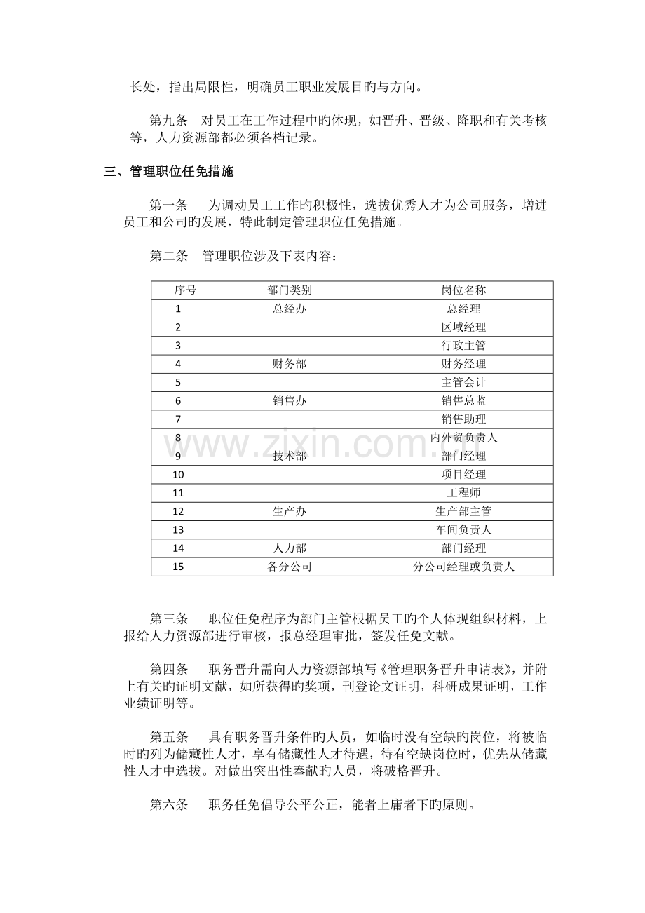 职工职业生涯管理制度.docx_第2页