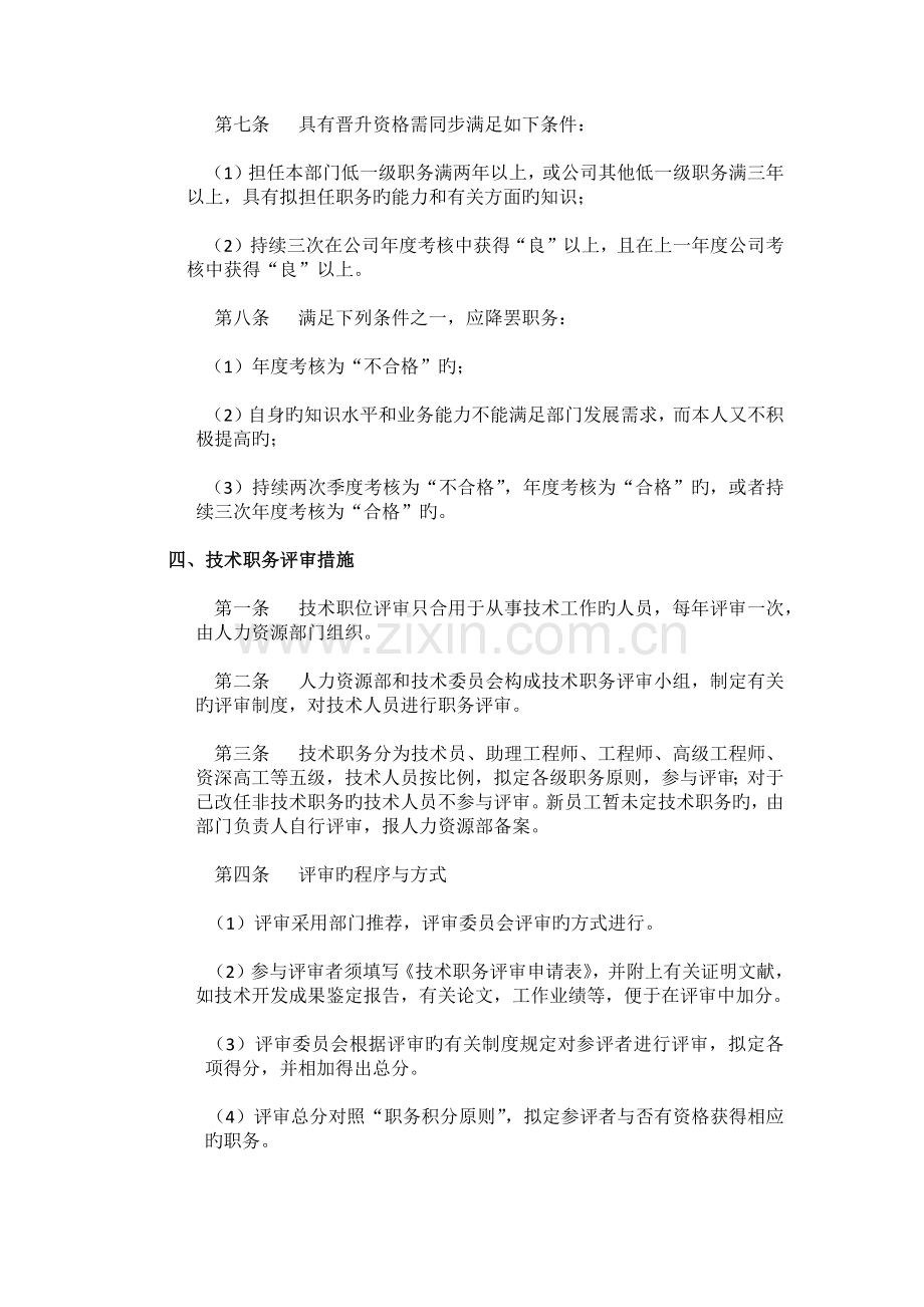 职工职业生涯管理制度.docx_第3页