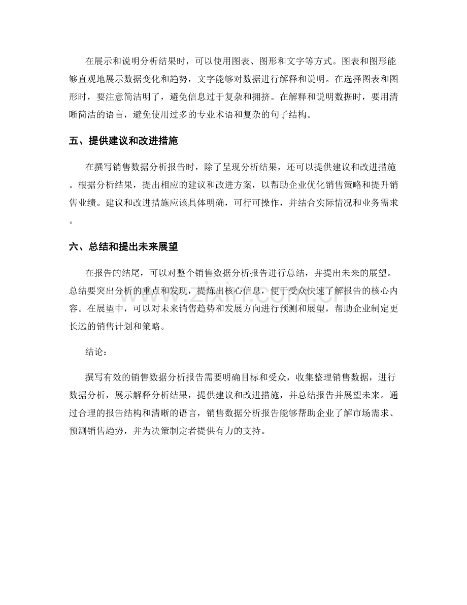 如何撰写有效的销售数据分析报告.docx_第2页