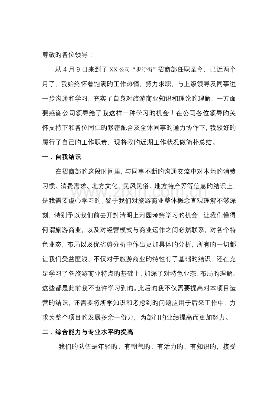 近期工作总结及下部工作计划.doc_第2页