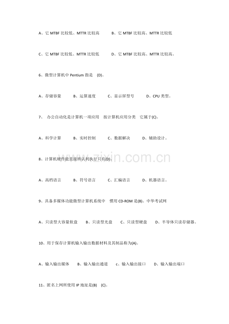 2021年中级职称计算机考试模拟题库及答案.docx_第2页