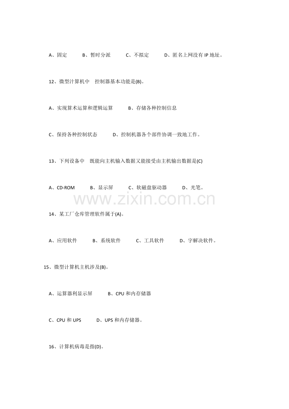 2021年中级职称计算机考试模拟题库及答案.docx_第3页