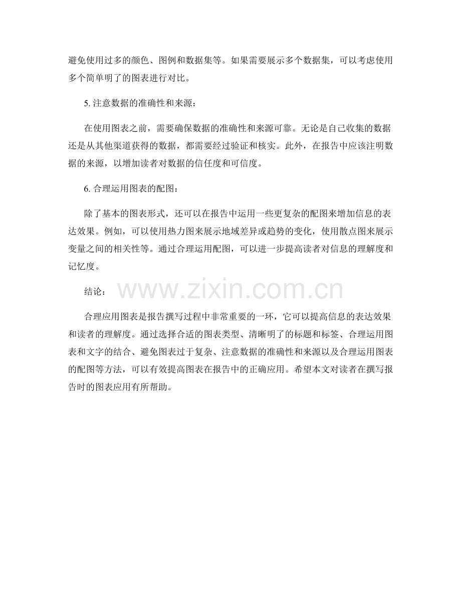 图表在报告中的正确应用.docx_第2页