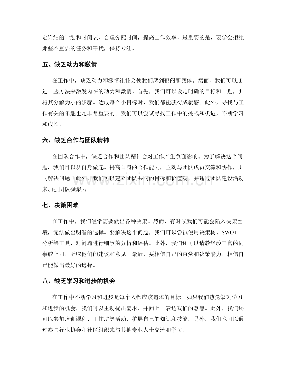 工作中常见问题详解与处理方法分享.docx_第2页