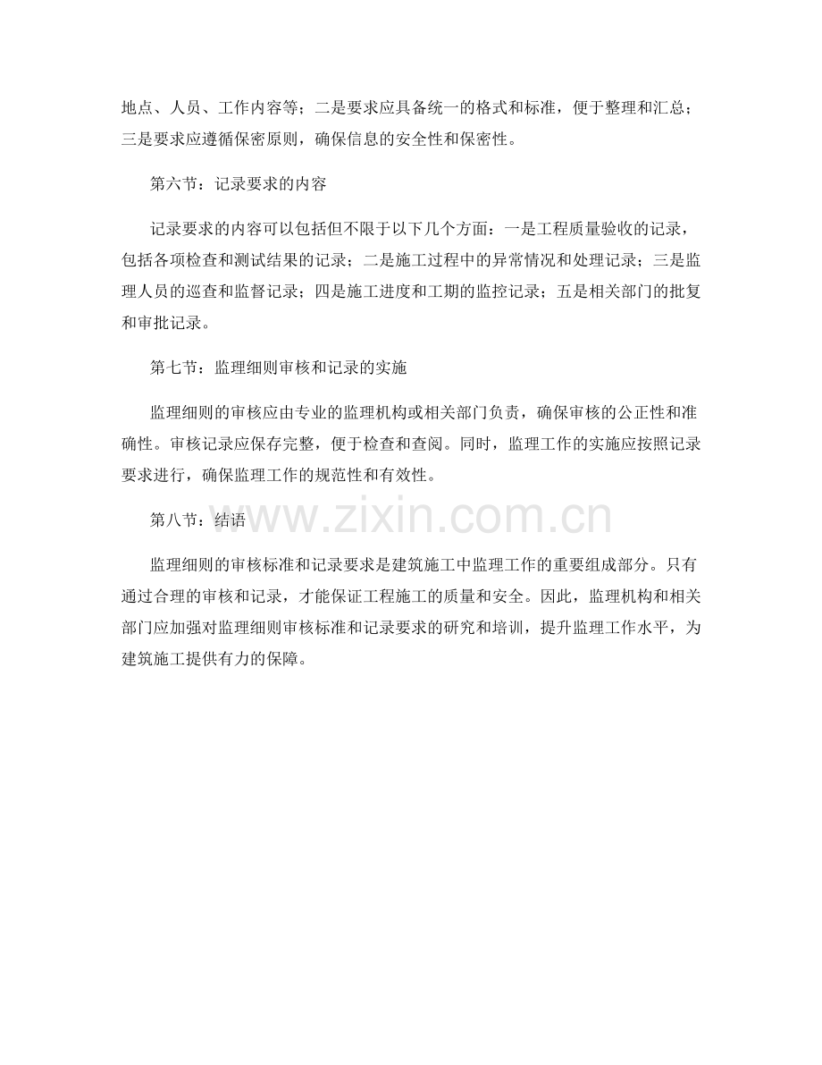 监理细则的审核标准与记录要求.docx_第2页