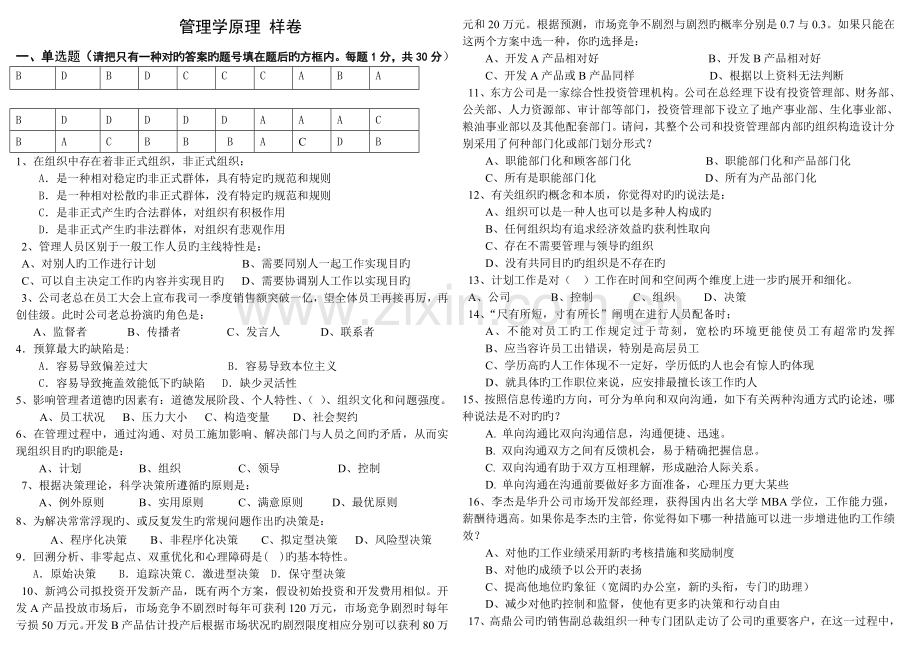 管理学原理试卷(样卷).doc_第1页