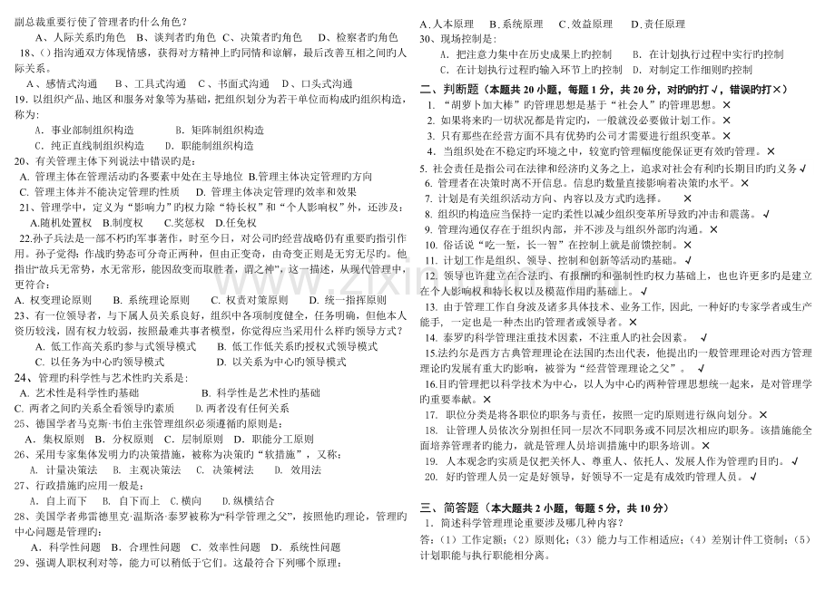 管理学原理试卷(样卷).doc_第2页