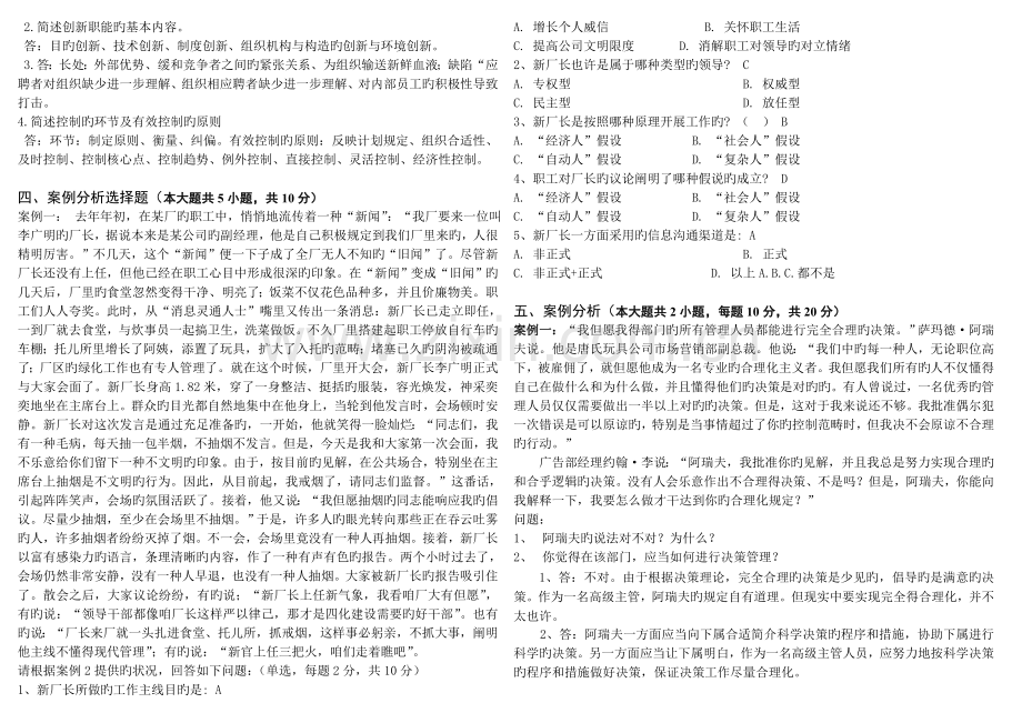 管理学原理试卷(样卷).doc_第3页