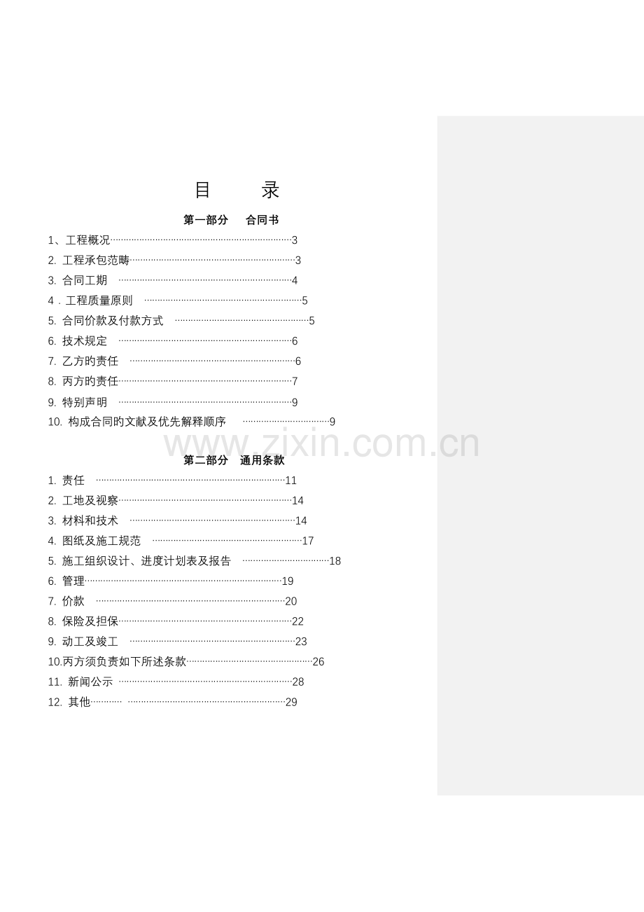 园林景观工程专业分包三方合同(招标协议书).doc_第2页