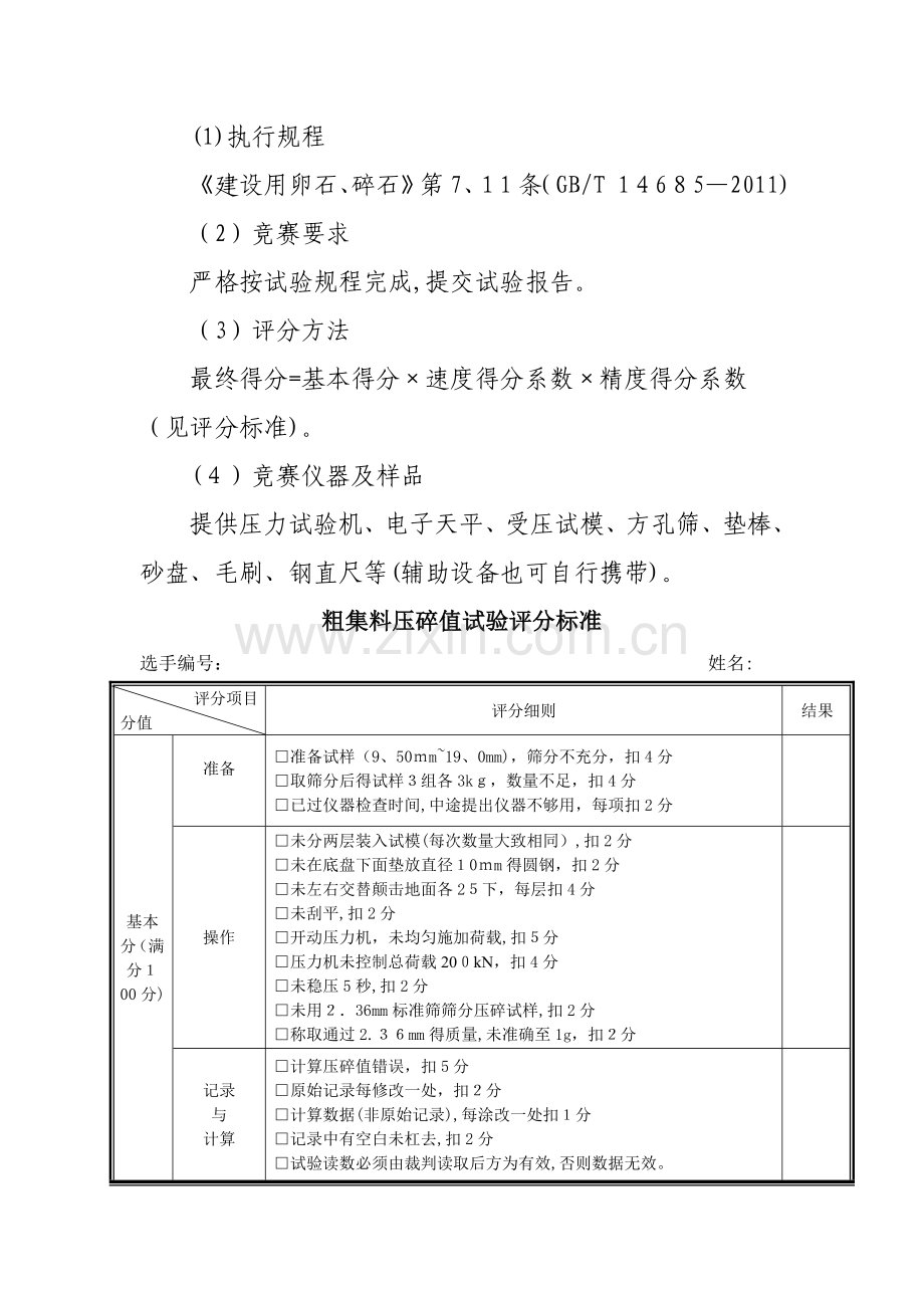 试验比武资料.doc_第2页