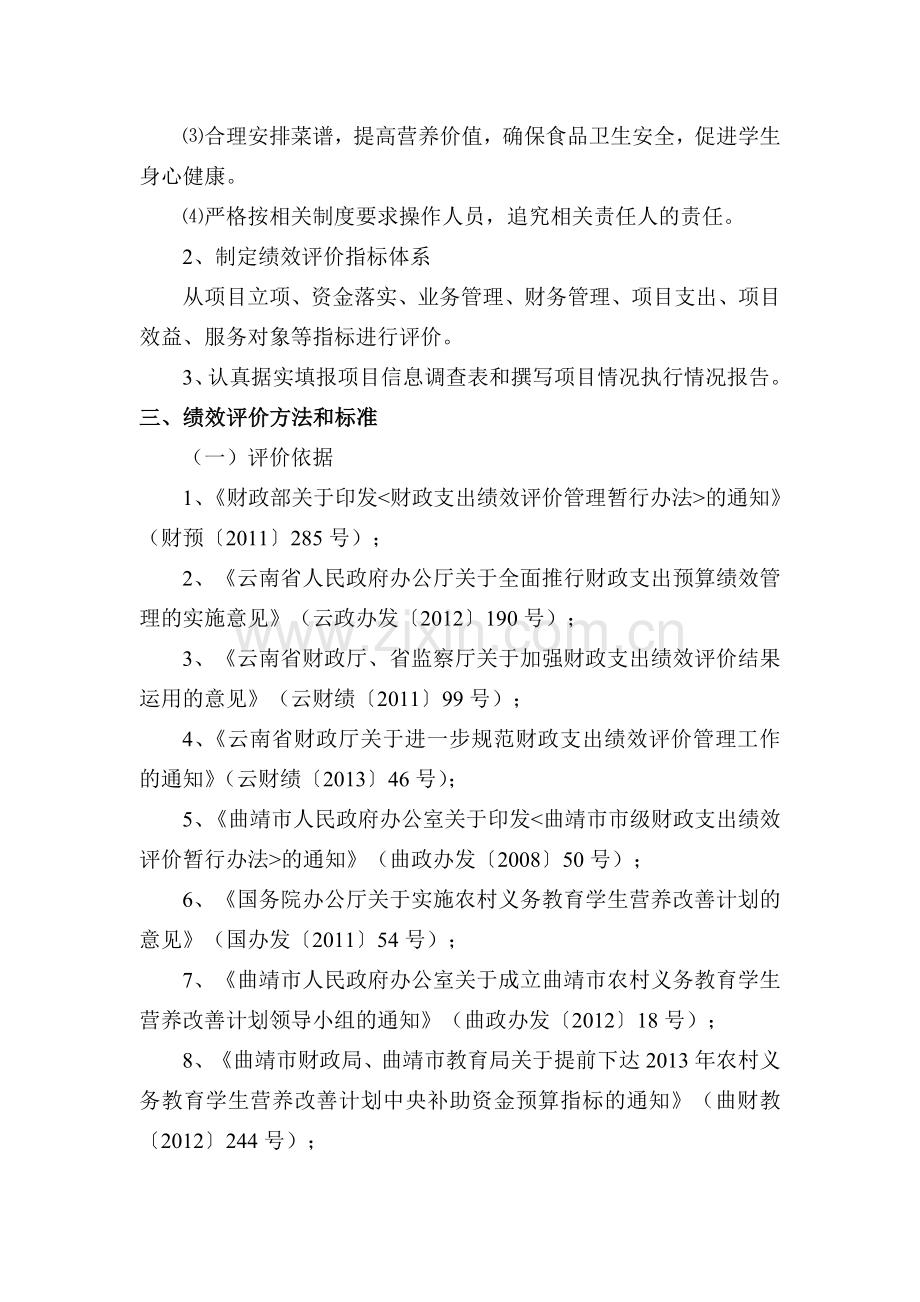 范本营养改善计划补助资金项目绩效评价报告.docx_第2页