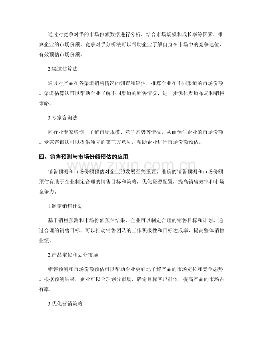 报告中的销售预测与市场份额预估.docx_第2页