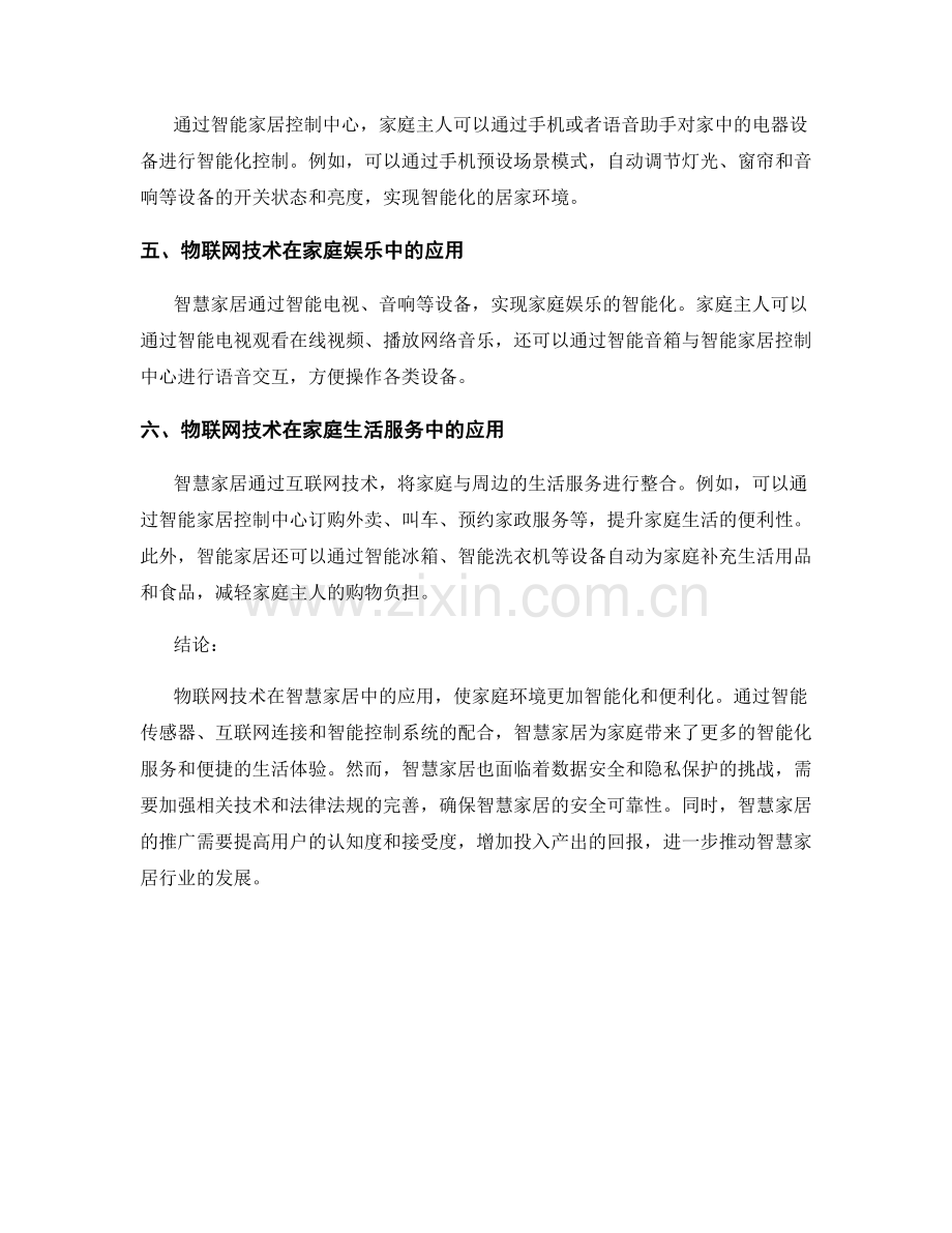 物联网技术在智慧家居中的应用研究报告.docx_第2页